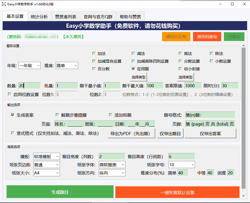 Easy小学数学助手主界面 - 题型选择面板