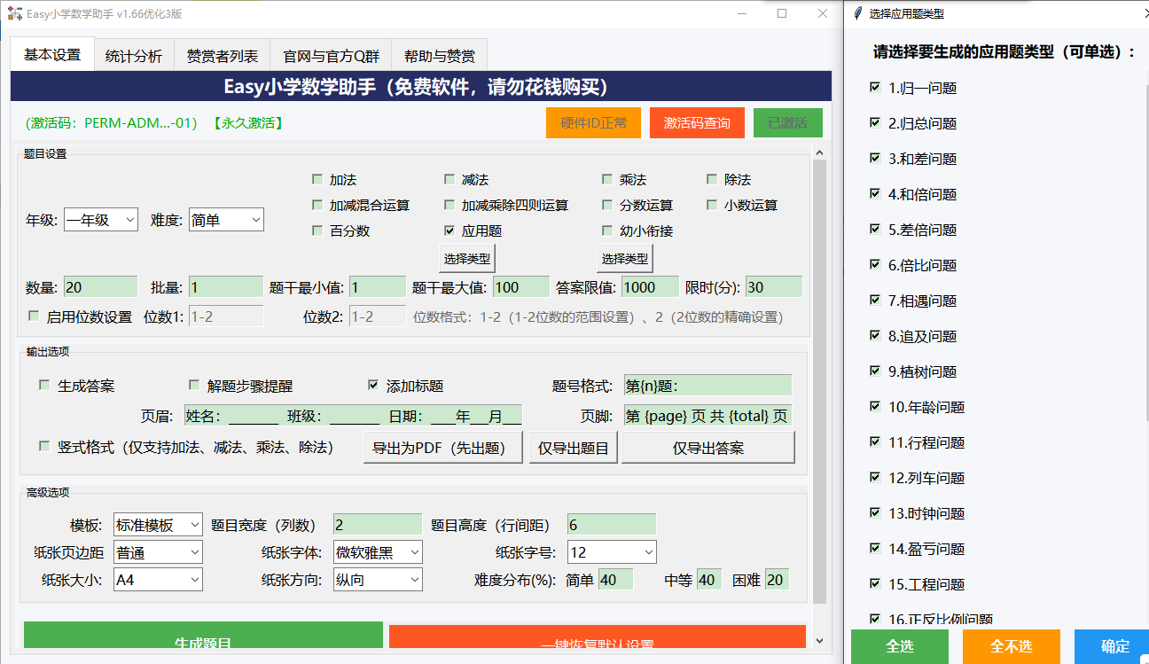 生成题目设置界面 - 自定义数字范围与难度