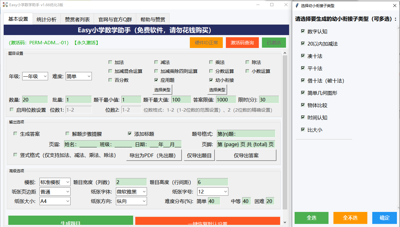 试卷预览界面 - 横式与竖式混合排版