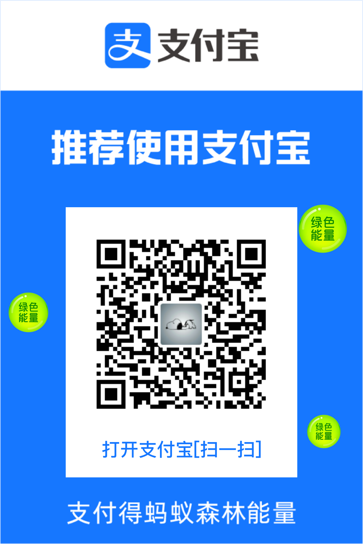 支付宝赞赏码