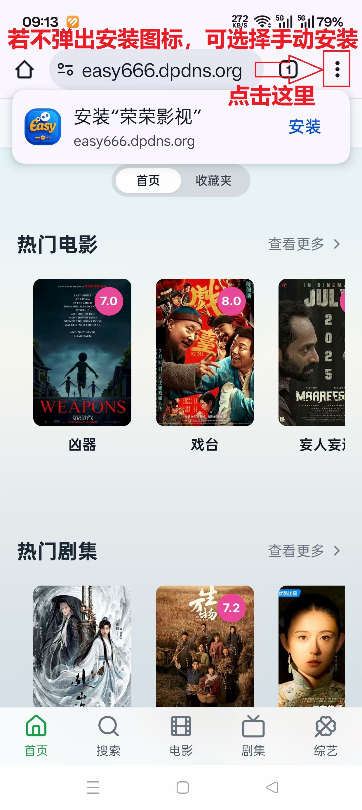 荣荣影视安装引导截图