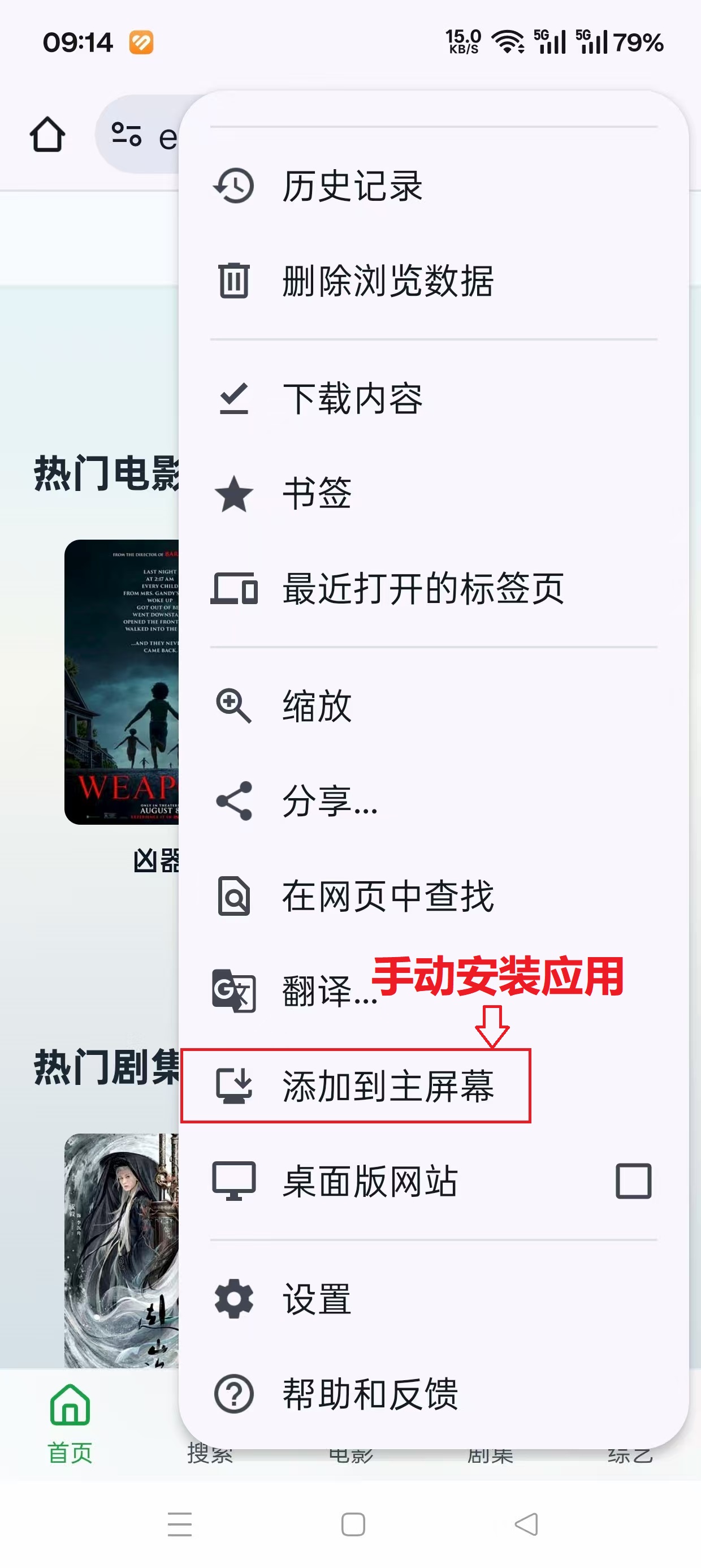 添加到桌面步骤