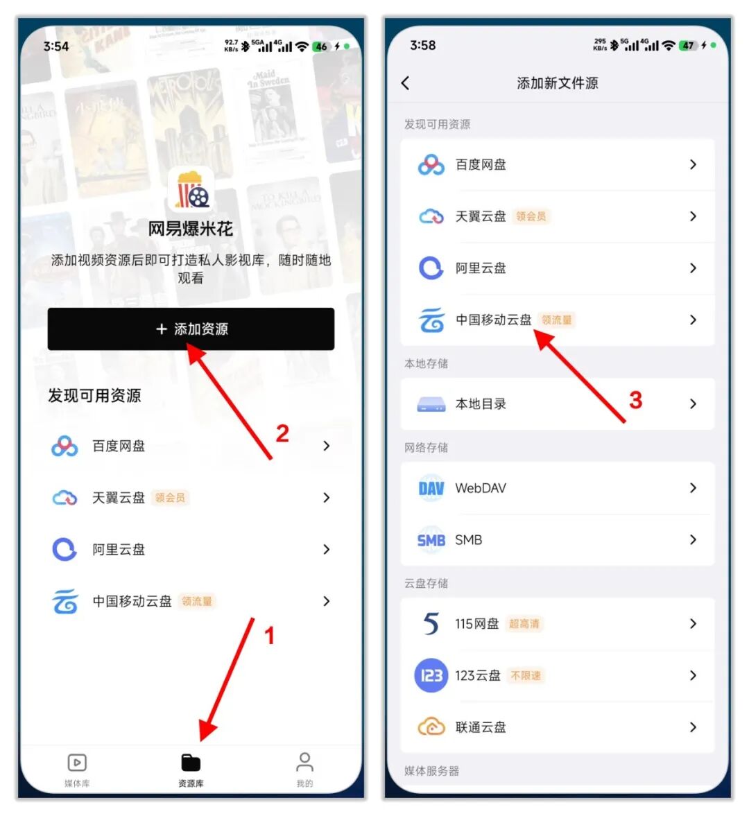 添加网盘截图