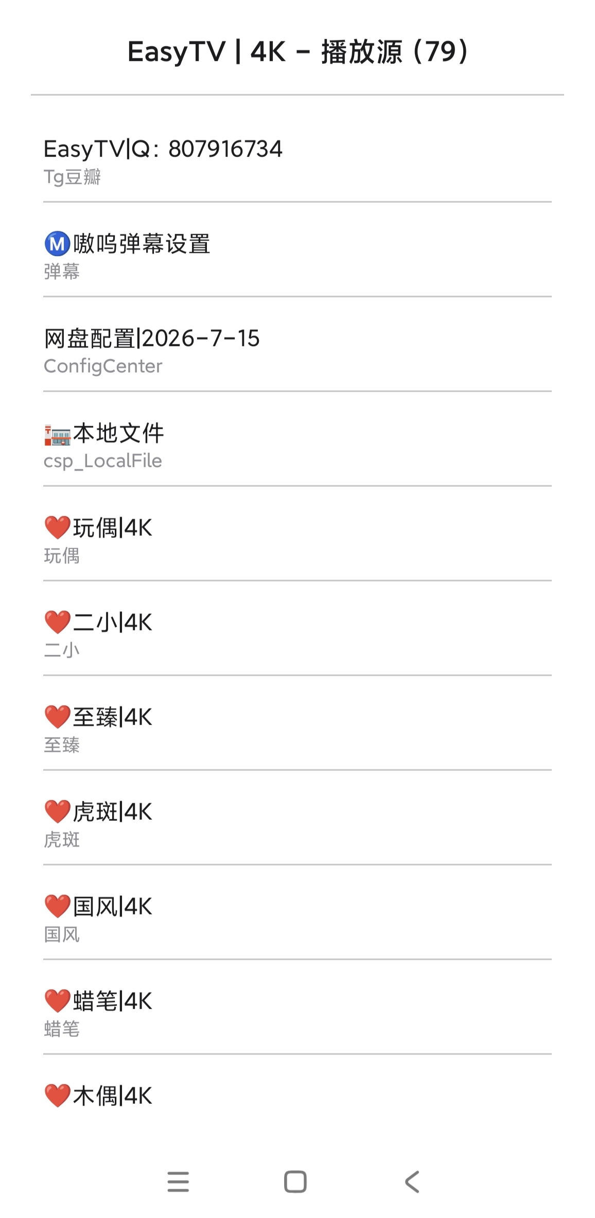 播放源